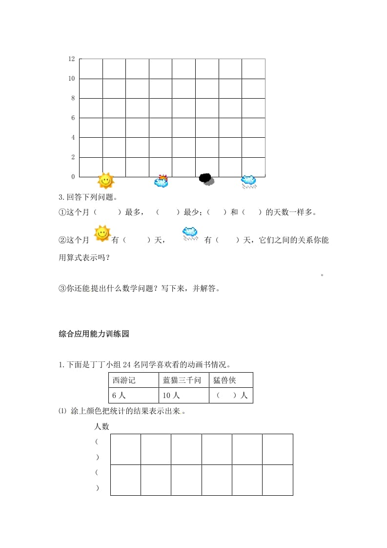 图片[3]-二年级数学上册第7单元测试卷2（人教版）-佑学宝学科网