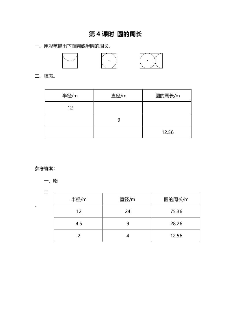 六年级数学上册第4课时圆的周长（北师大版）-佑学宝学科网