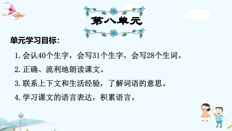 三年级语文上册第8单元复习（部编版）-佑学宝学科网