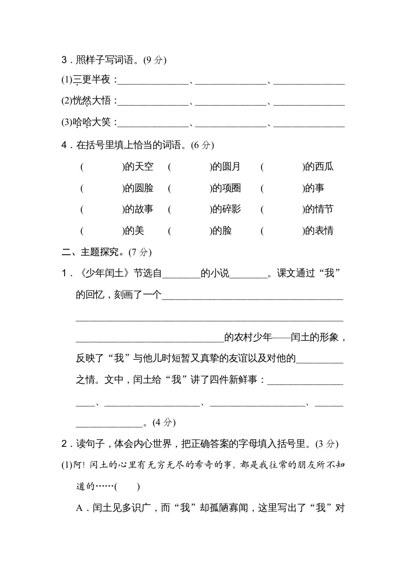 图片[2]-六年级语文上册第八单元主题训练卷（部编版）-佑学宝学科网