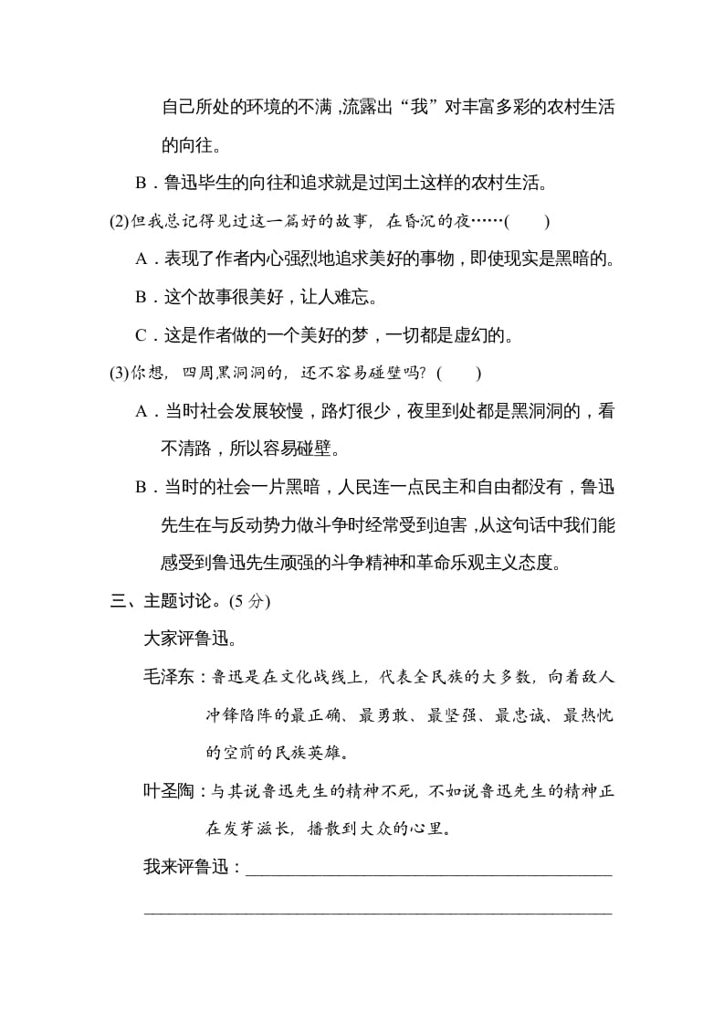 图片[3]-六年级语文上册第八单元主题训练卷（部编版）-佑学宝学科网