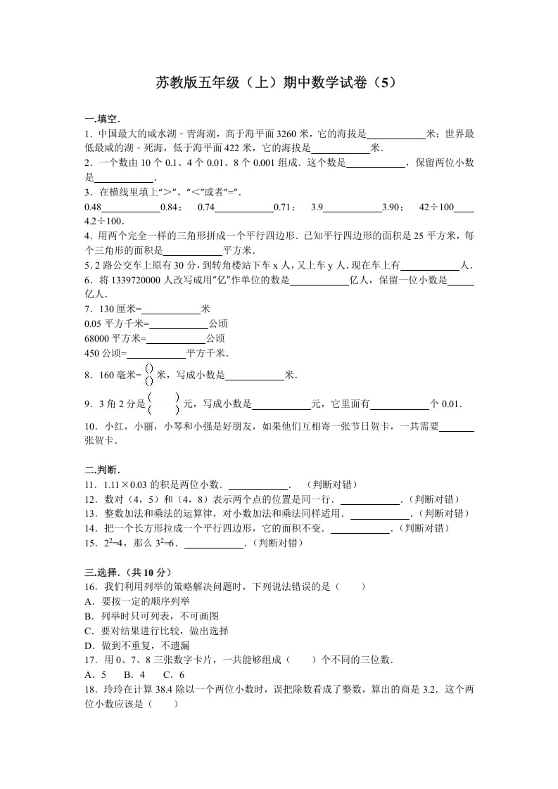五年级数学上册期中测试卷6（苏教版）-佑学宝学科网