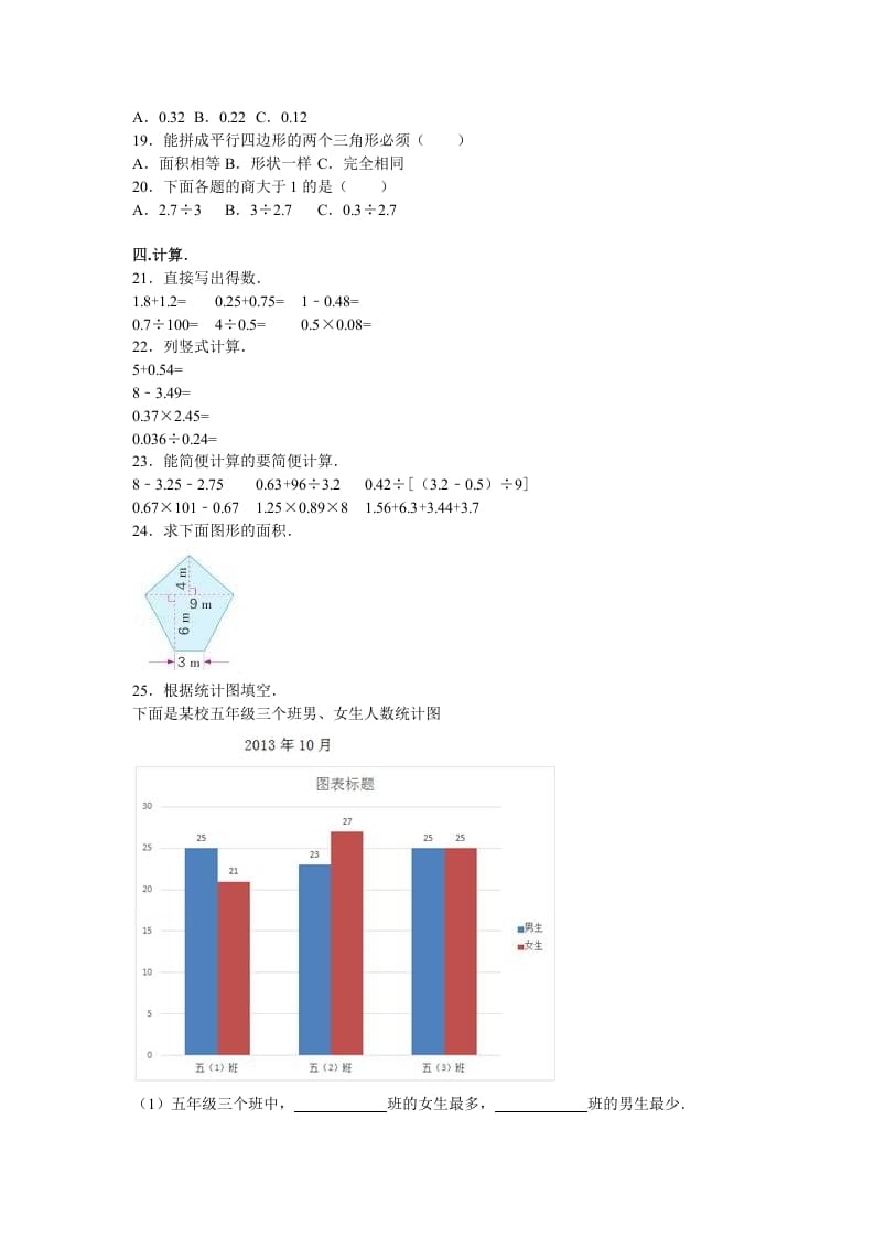 图片[2]-五年级数学上册期中测试卷6（苏教版）-佑学宝学科网