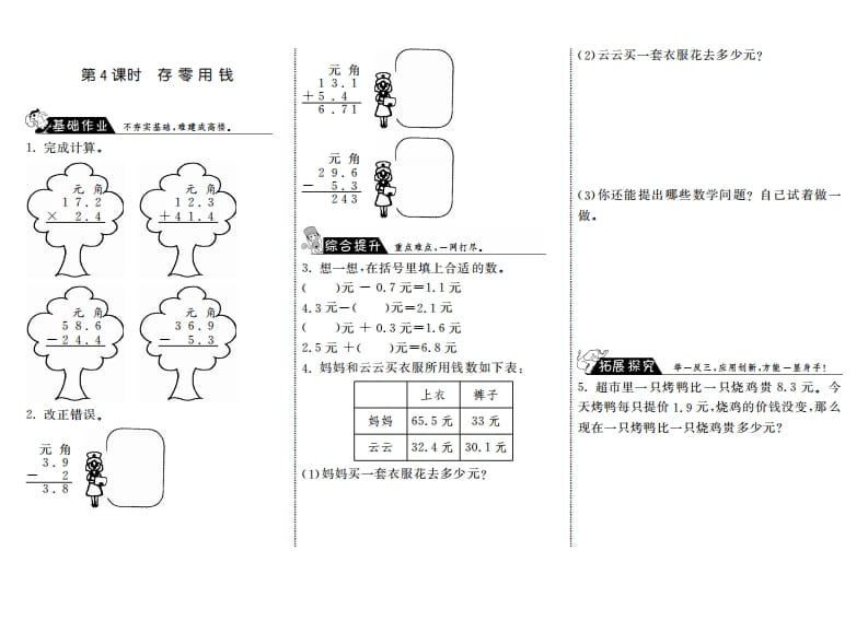 三年级数学上册8.4存零用钱·（北师大版）-佑学宝学科网