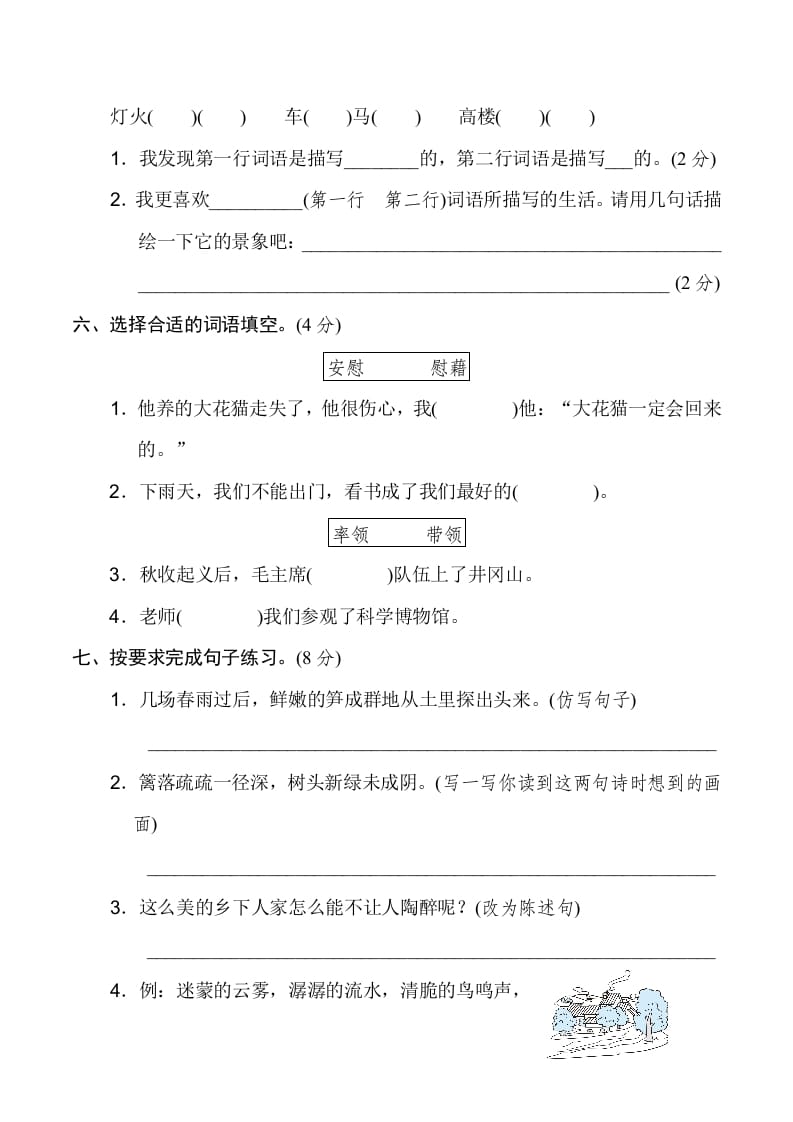 图片[2]-四年级语文下册第一单元达标检测卷-佑学宝学科网