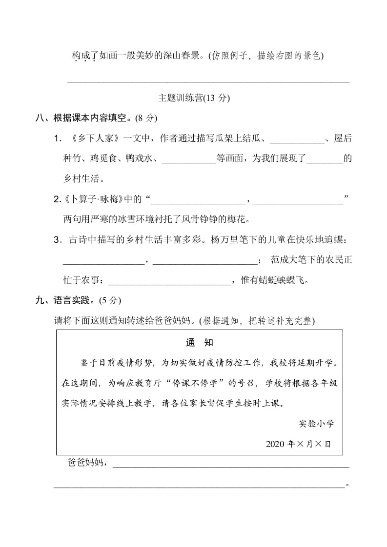 图片[3]-四年级语文下册第一单元达标检测卷-佑学宝学科网