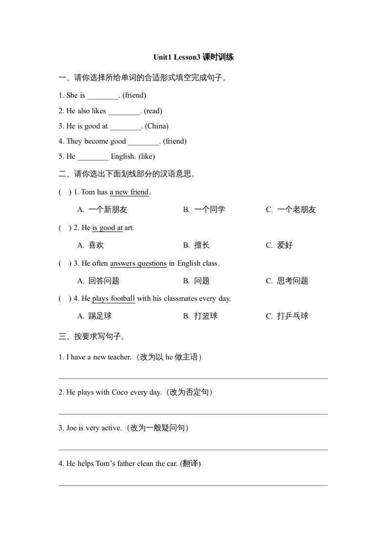 五年级英语上册Unit1_Lesson3课时训练（人教版一起点）-佑学宝学科网