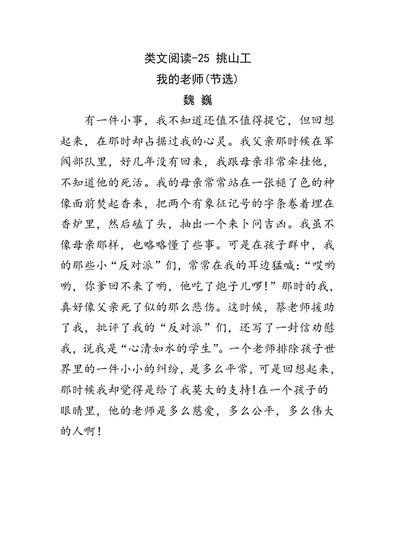 四年级语文下册类文阅读-25挑山工-佑学宝学科网