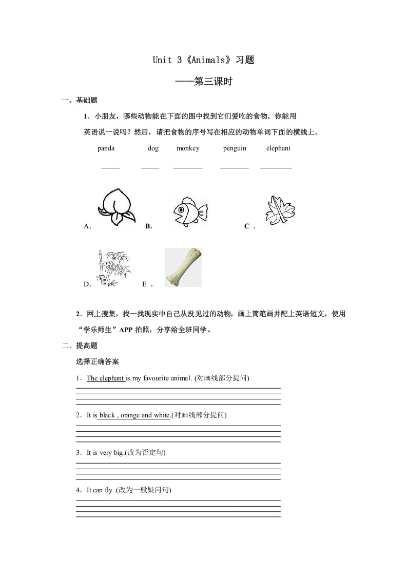 五年级英语上册Unit3习题第3课时（人教版一起点）-佑学宝学科网