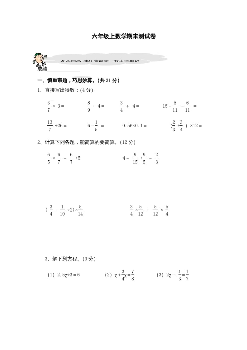 六年级数学上册期末复习检测试题(2)（苏教版）-佑学宝学科网