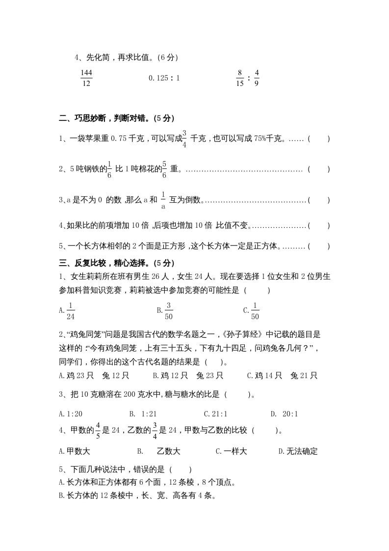 图片[2]-六年级数学上册期末复习检测试题(2)（苏教版）-佑学宝学科网