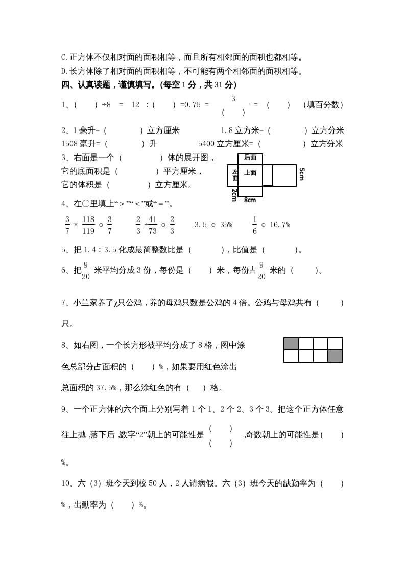 图片[3]-六年级数学上册期末复习检测试题(2)（苏教版）-佑学宝学科网