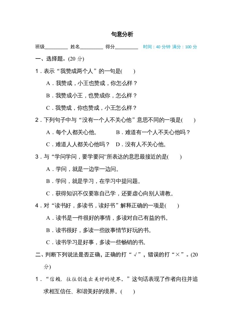 五年级语文上册句意分析（部编版）-佑学宝学科网