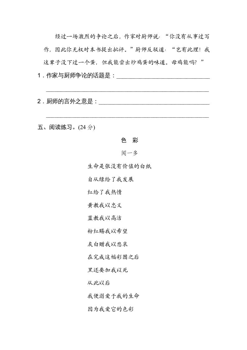 图片[3]-五年级语文上册句意分析（部编版）-佑学宝学科网