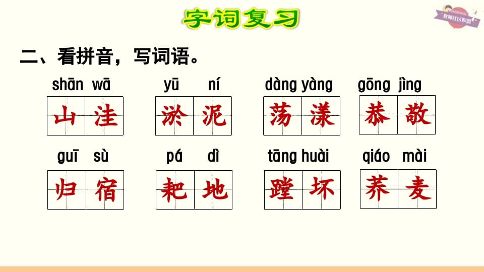 图片[3]-六年级语文上册第6单元复习（部编版）-佑学宝学科网