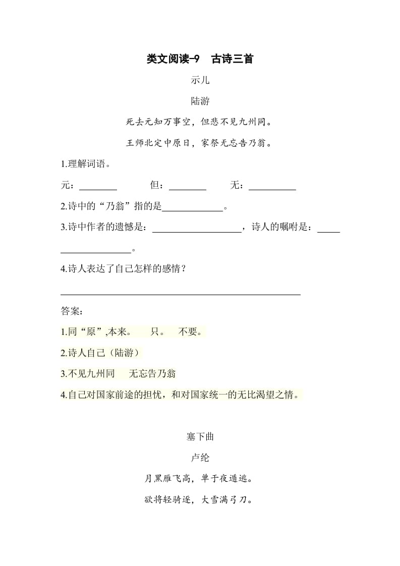 五年级数学下册类文阅读-9古诗三首-佑学宝学科网