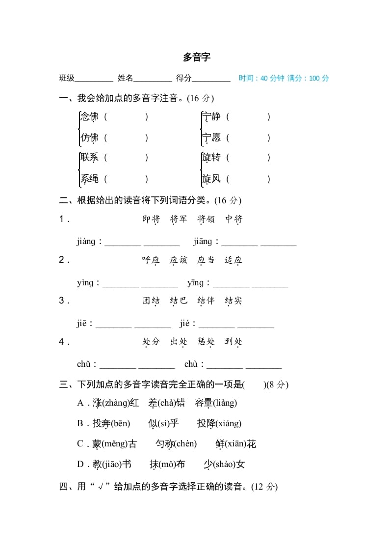 四年级语文上册多音字-佑学宝学科网