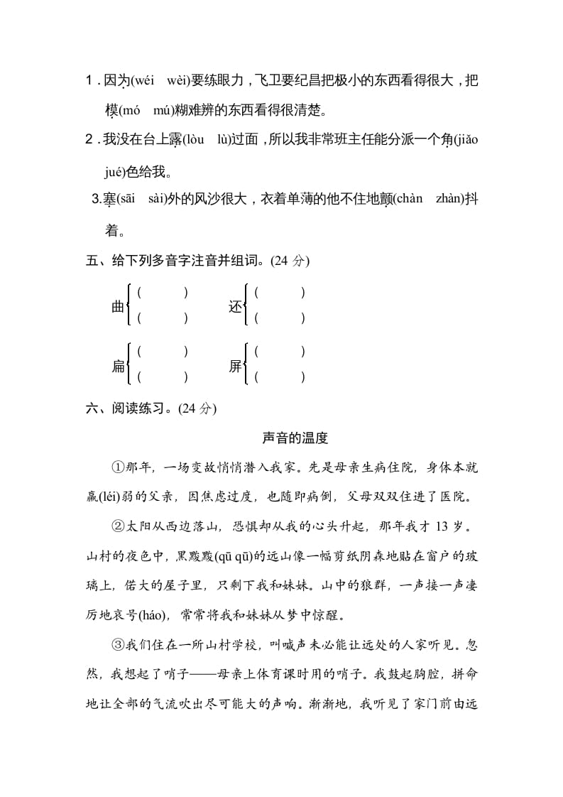 图片[2]-四年级语文上册多音字-佑学宝学科网