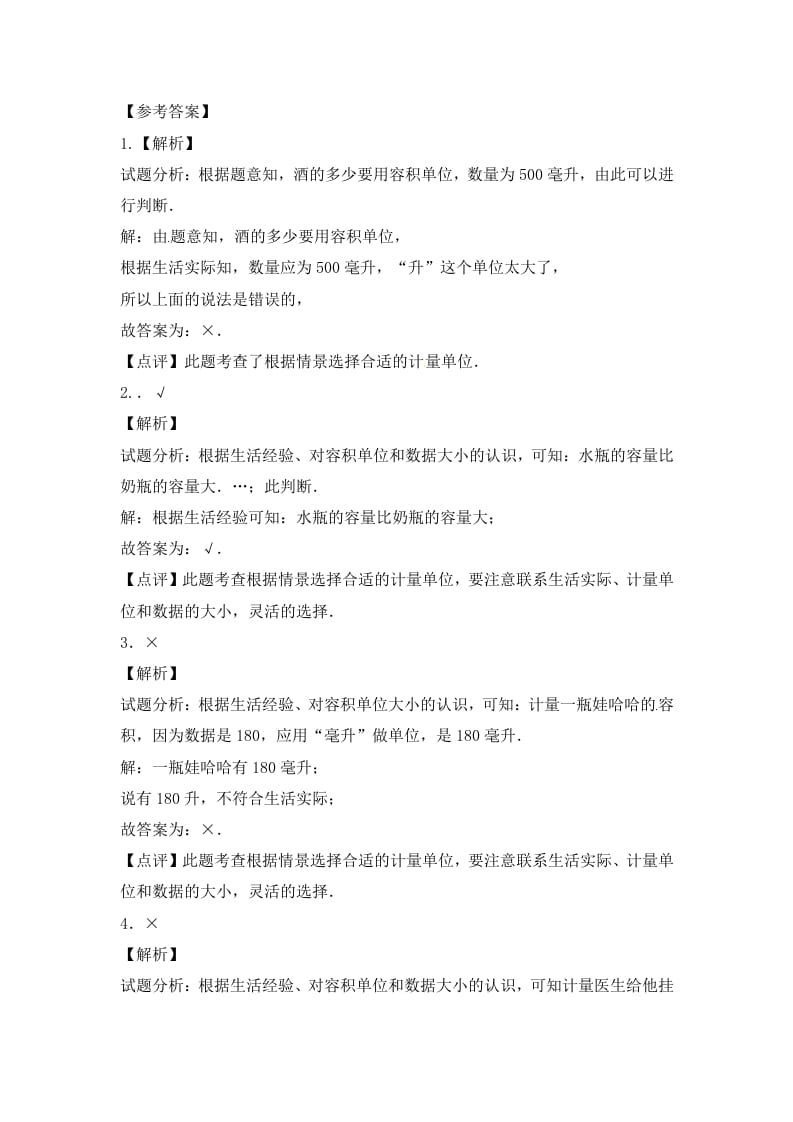 图片[3]-四年级数学上册1.升和毫升（3）-（苏教版）-佑学宝学科网