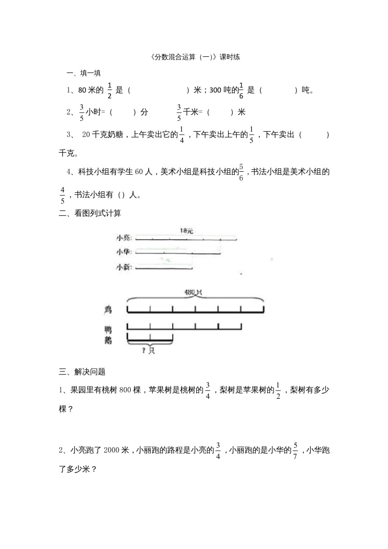 六年级数学上册2.1分数混合运算（一）（北师大版）-佑学宝学科网