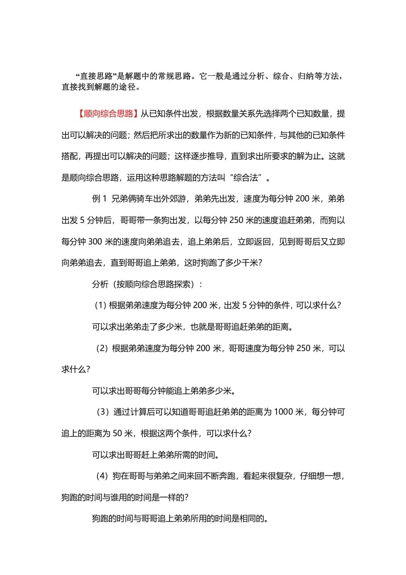 一年级数学下册1、顺向综合思路-佑学宝学科网