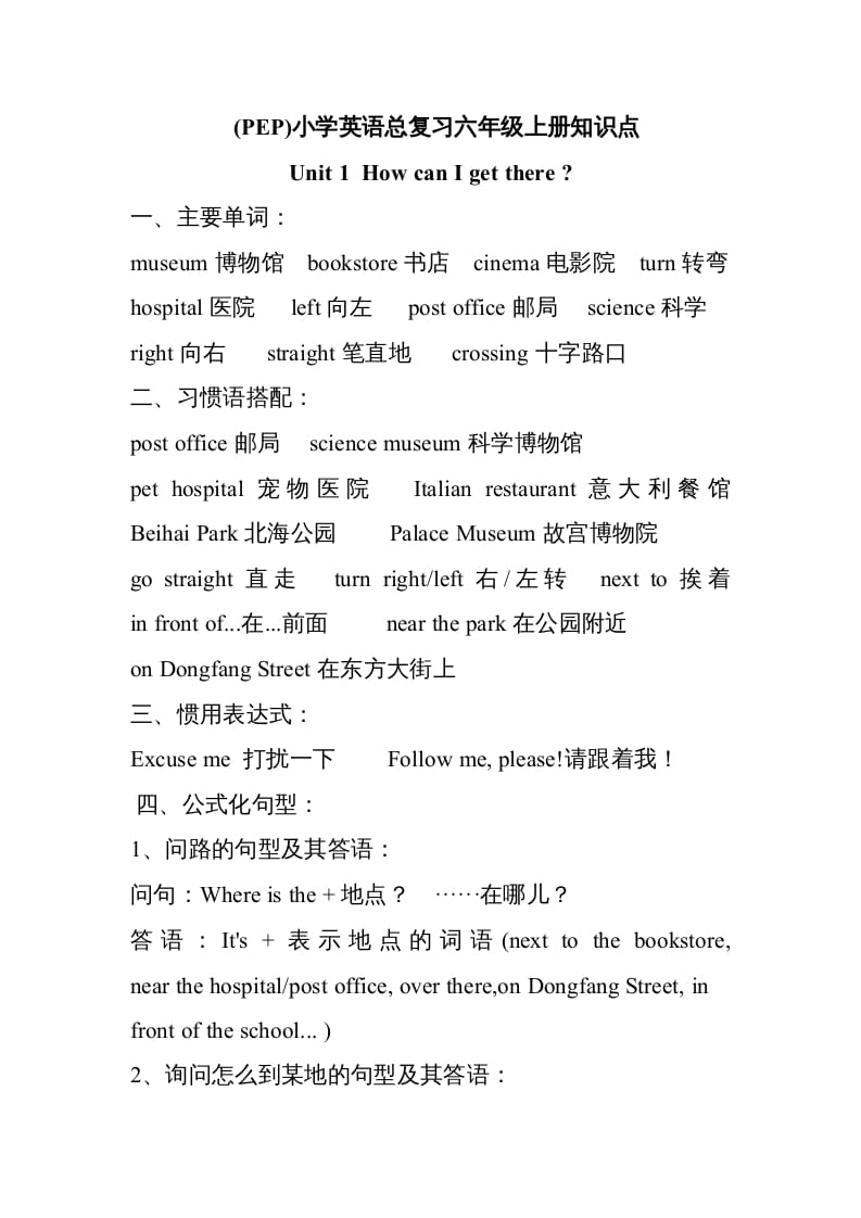 六年级英语上册知识点单元复习汇总（人教版PEP）-佑学宝学科网