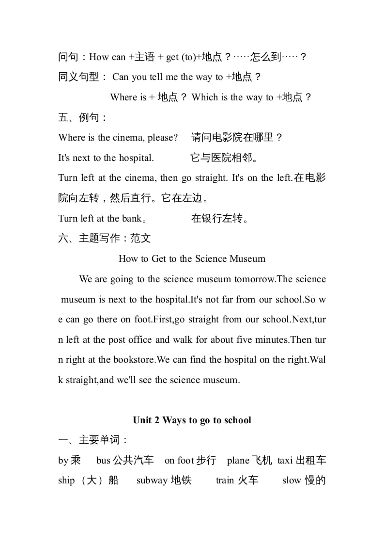 图片[2]-六年级英语上册知识点单元复习汇总（人教版PEP）-佑学宝学科网