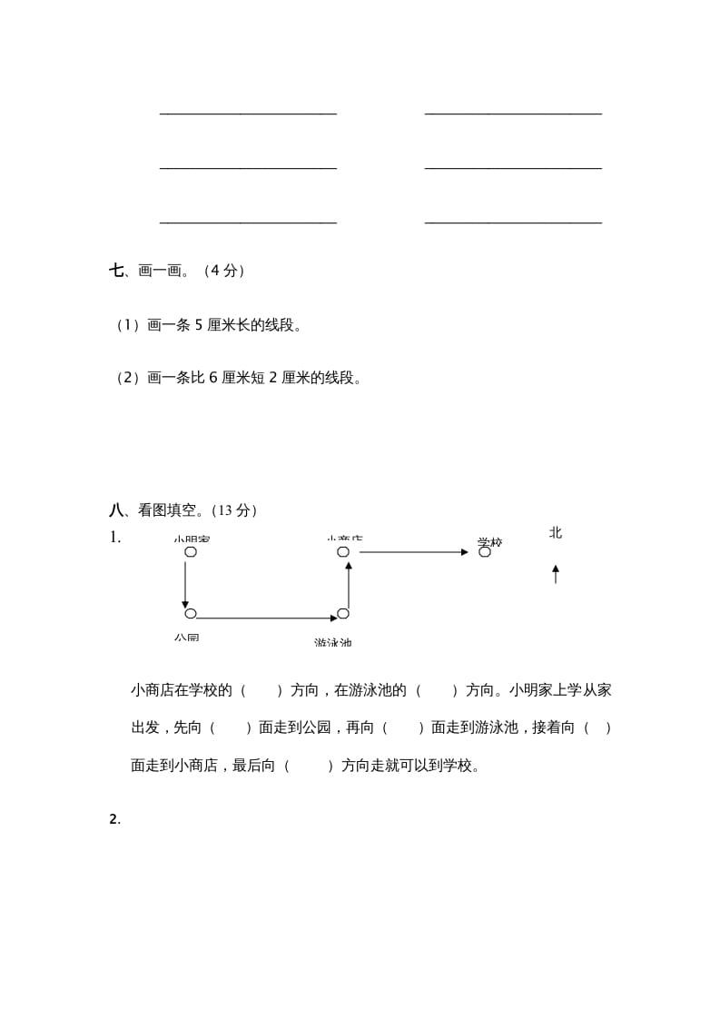 图片[3]-二年级数学上册上复习测试一（苏教版）-佑学宝学科网