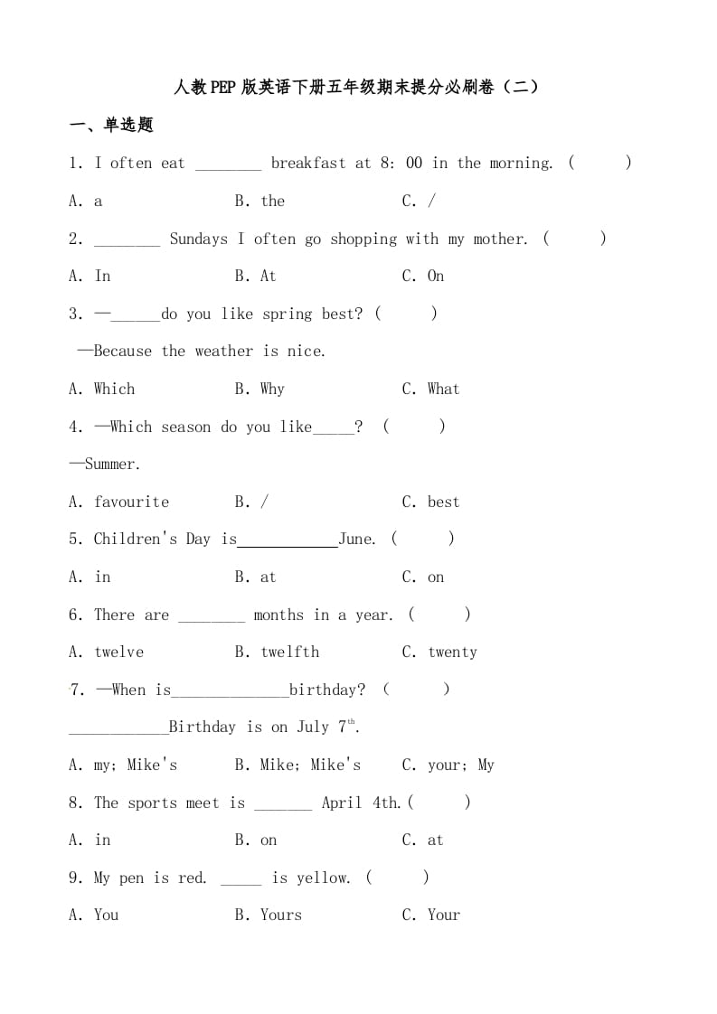 五年级数学下册人教PEP版英语期末提分必刷卷（二）（有答案）-佑学宝学科网