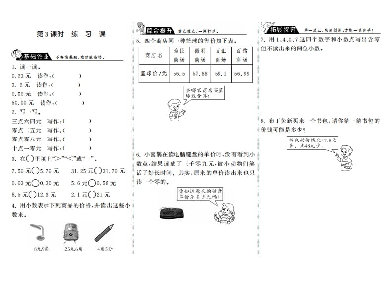 三年级数学上册8.3练习课·（北师大版）-佑学宝学科网