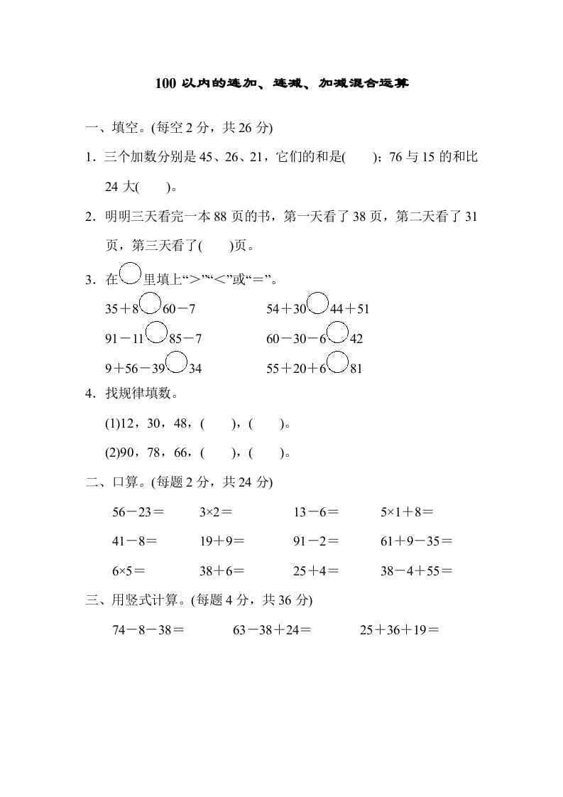 二年级数学上册专项复习卷1（苏教版）-佑学宝学科网