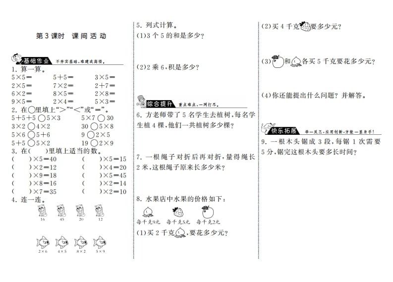 二年级数学上册5.3课间活动·(北师大版)-佑学宝学科网