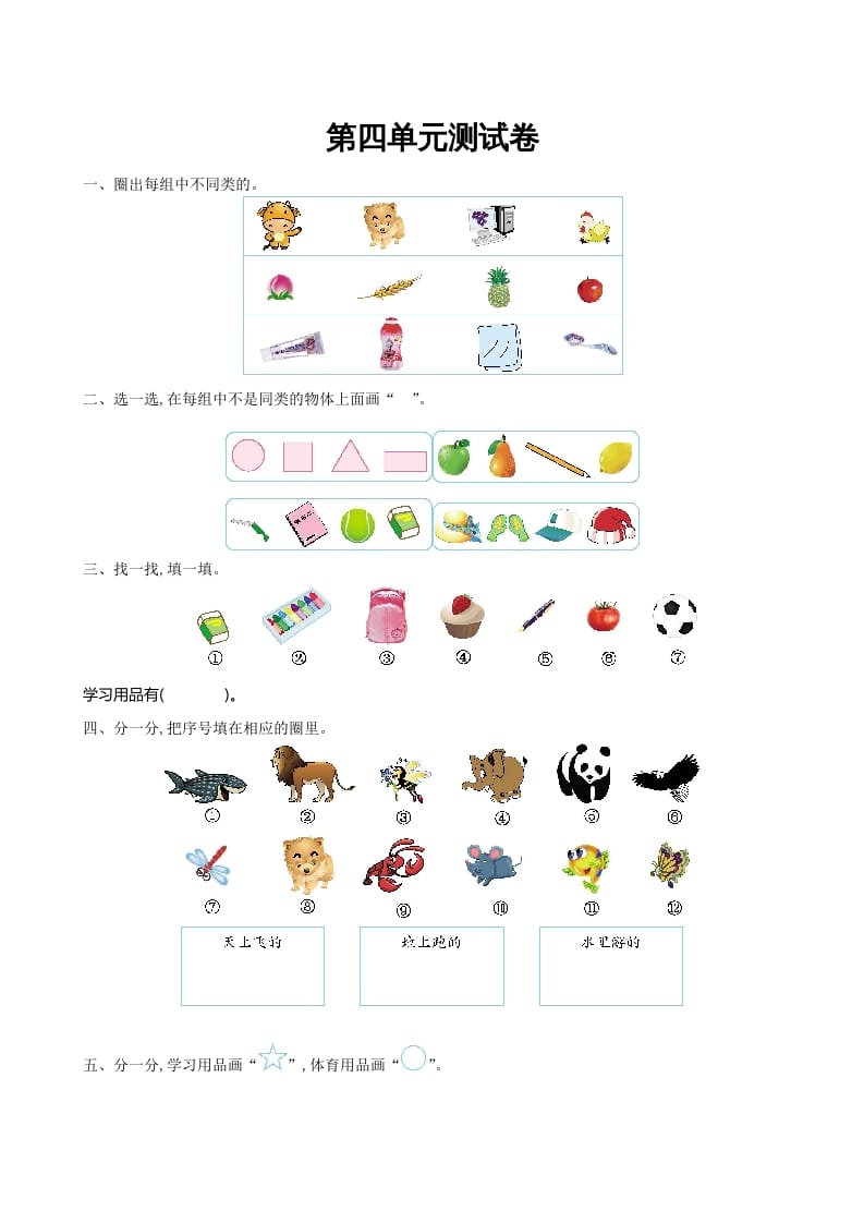 一年级数学上册第四单元测试卷及答案(北师大版)-佑学宝学科网