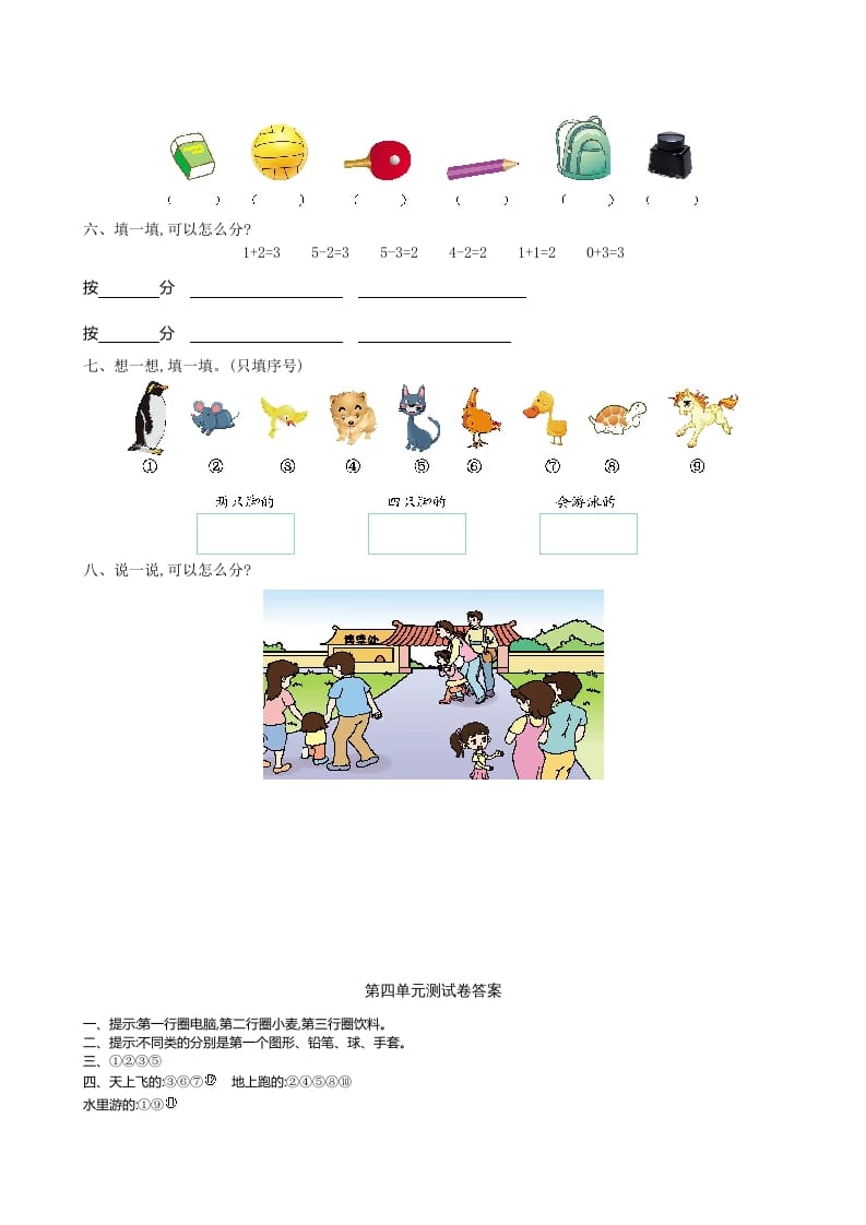 图片[2]-一年级数学上册第四单元测试卷及答案(北师大版)-佑学宝学科网