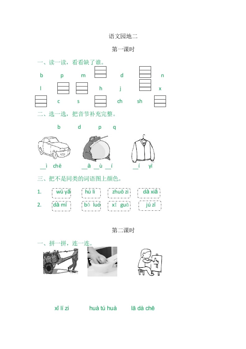 二年级语文上册园地二（部编）2-佑学宝学科网