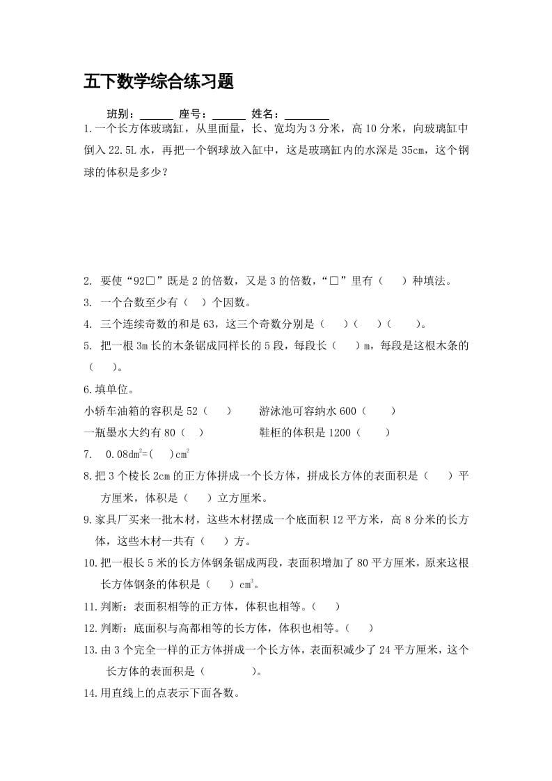 五年级数学下册精品推荐易错题汇集-佑学宝学科网