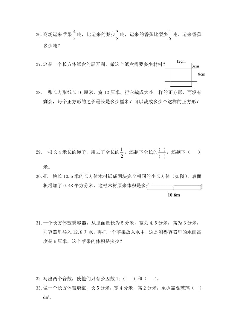 图片[3]-五年级数学下册精品推荐易错题汇集-佑学宝学科网