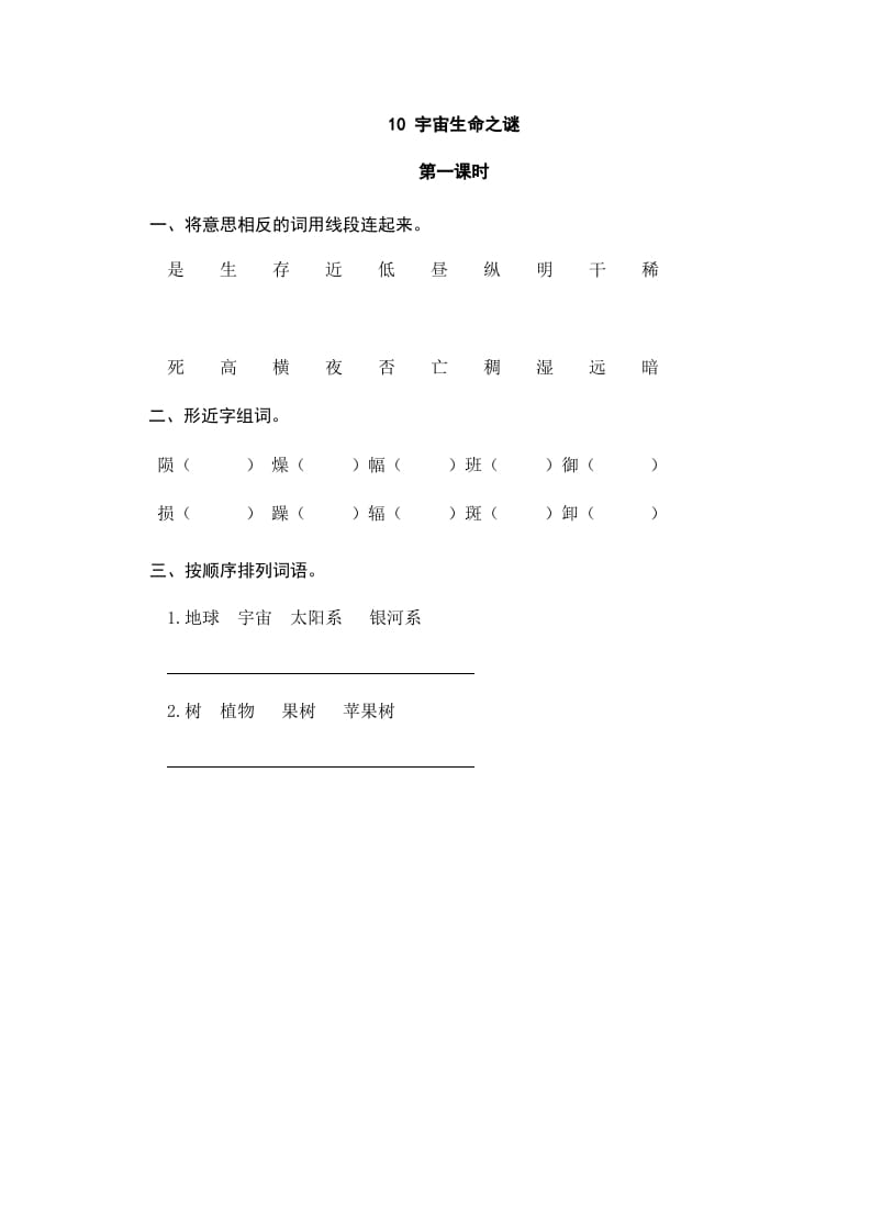 六年级语文上册宇宙生命之谜（部编版）-佑学宝学科网