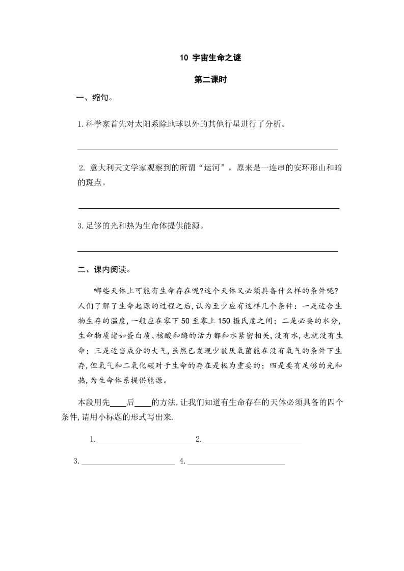 图片[3]-六年级语文上册宇宙生命之谜（部编版）-佑学宝学科网