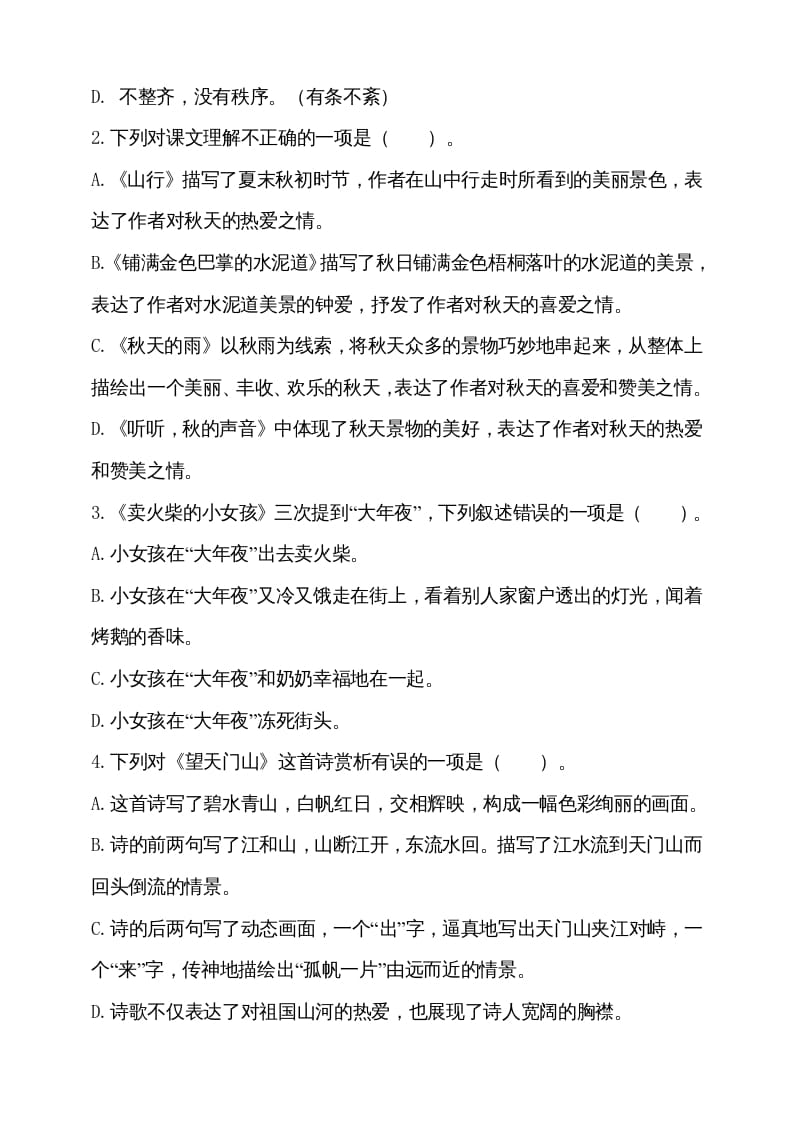 图片[2]-三年级语文上册（期末测试题）版(17)（部编版）-佑学宝学科网