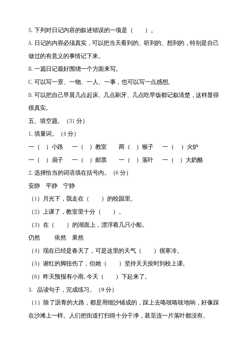 图片[3]-三年级语文上册（期末测试题）版(17)（部编版）-佑学宝学科网