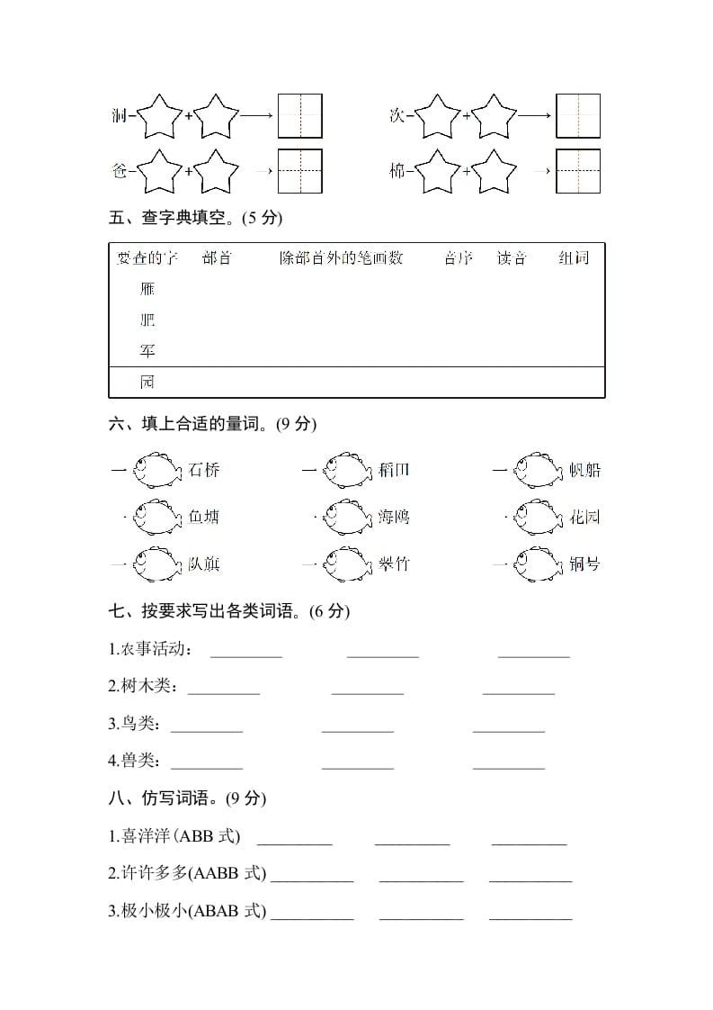 图片[2]-二年级语文上册第二单元测试卷（部编）-佑学宝学科网