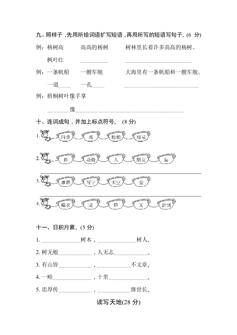 图片[3]-二年级语文上册第二单元测试卷（部编）-佑学宝学科网