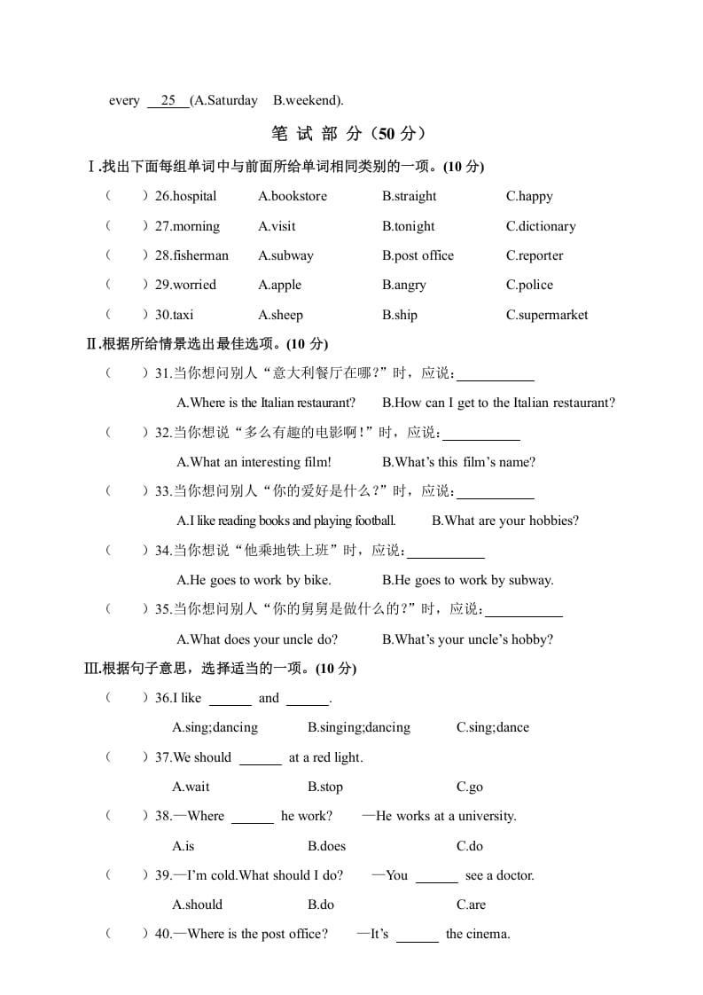 图片[3]-六年级英语上册大冶市2018年秋素质教育目标检测（人教版PEP）-佑学宝学科网