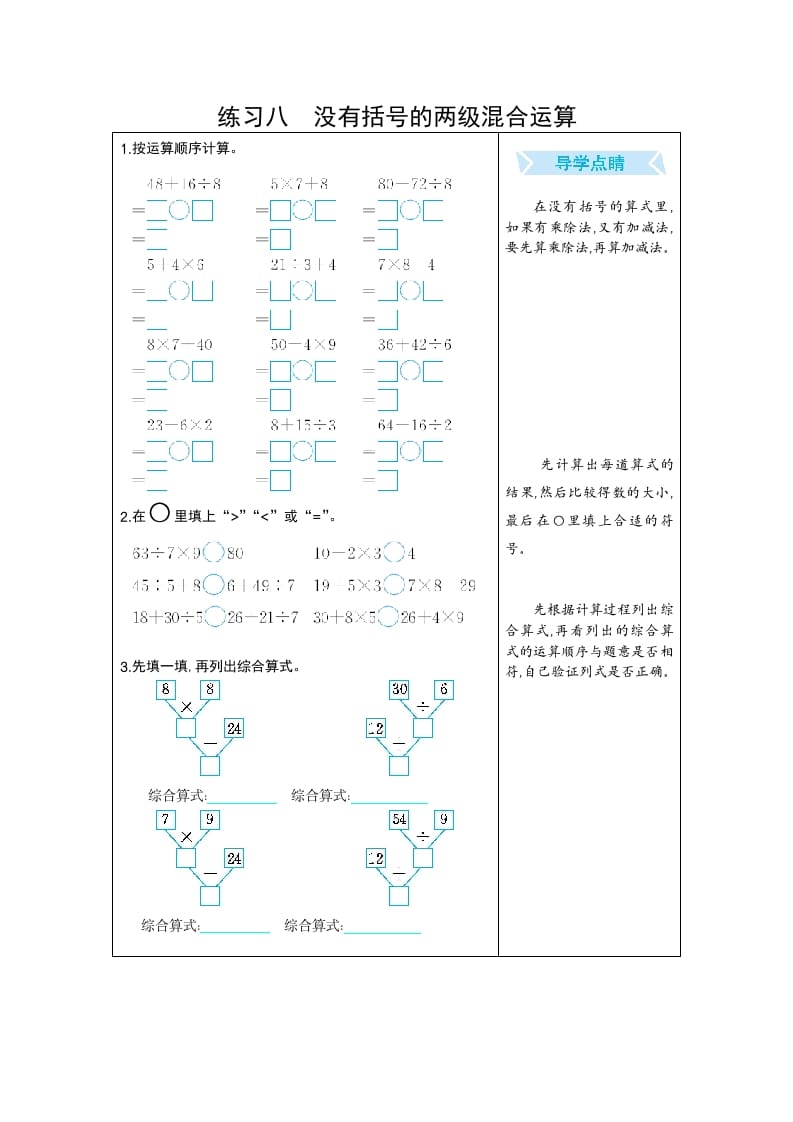 二年级数学下册练习八没有括号的两级混合运算（人教版）-佑学宝学科网