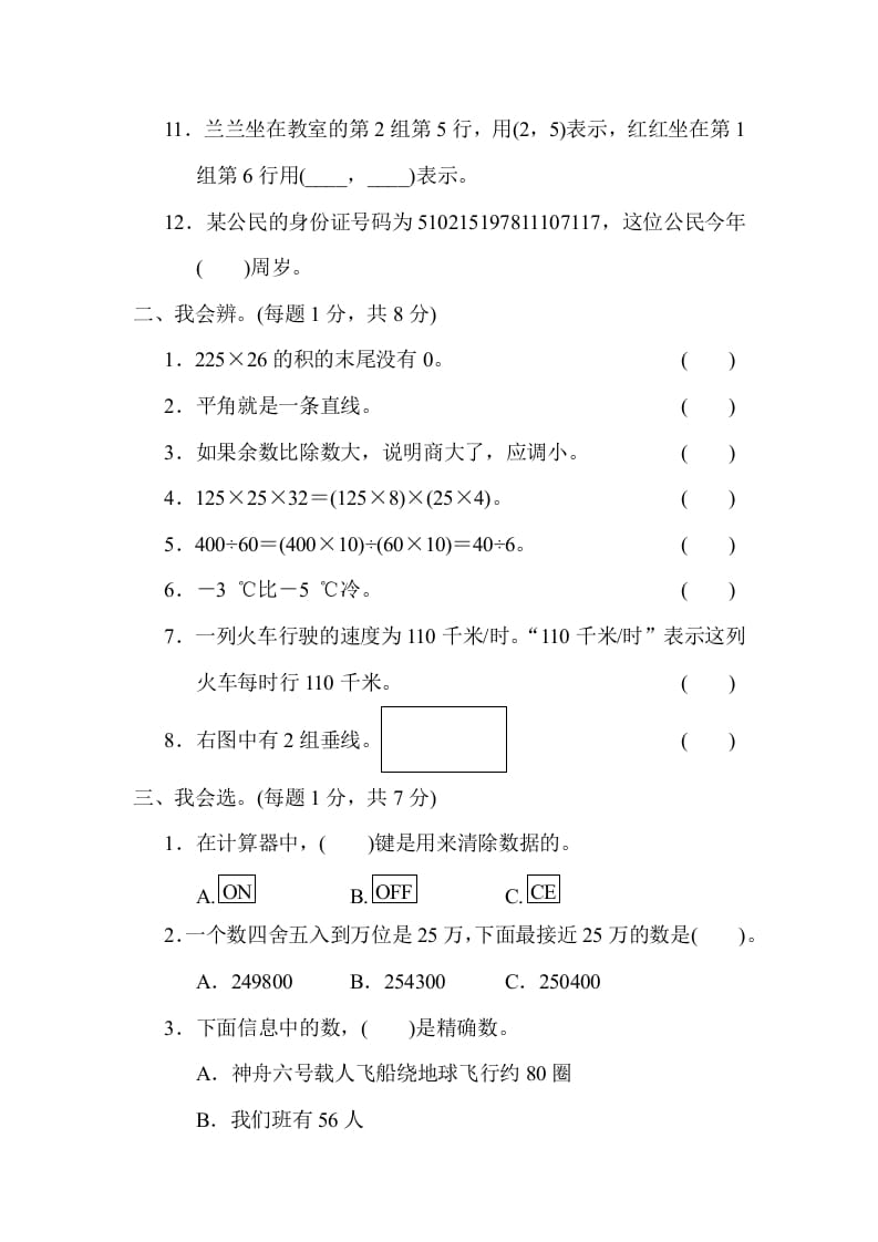 图片[2]-四年级数学上册期末练习(8)（北师大版）-佑学宝学科网