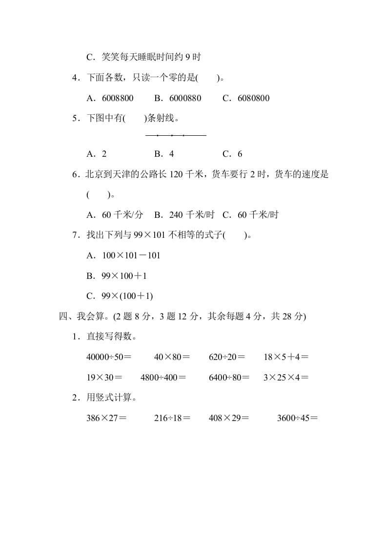图片[3]-四年级数学上册期末练习(8)（北师大版）-佑学宝学科网