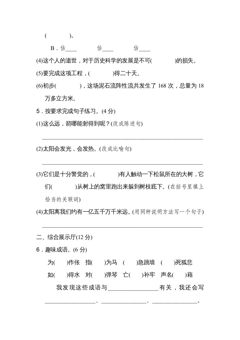 图片[2]-五年级语文上册第五单元达标检测卷（二）（部编版）-佑学宝学科网