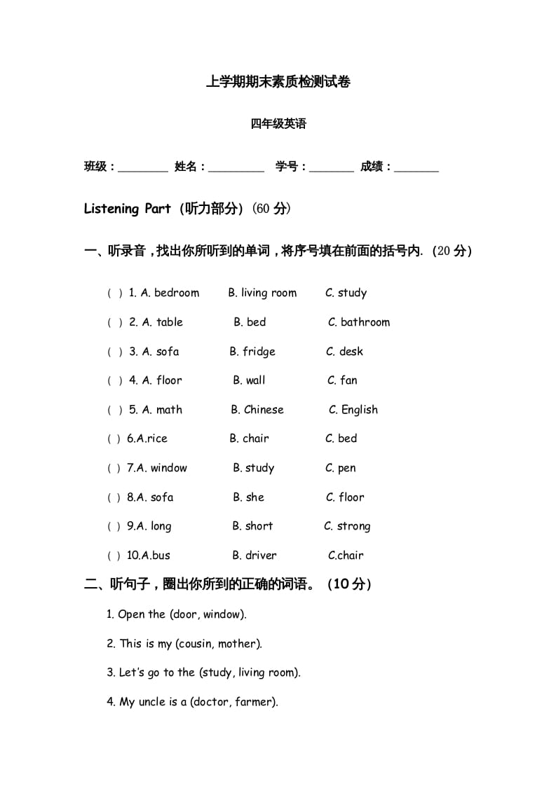 四年级英语上册期末测试题9（含听力材料）（人教PEP）-佑学宝学科网