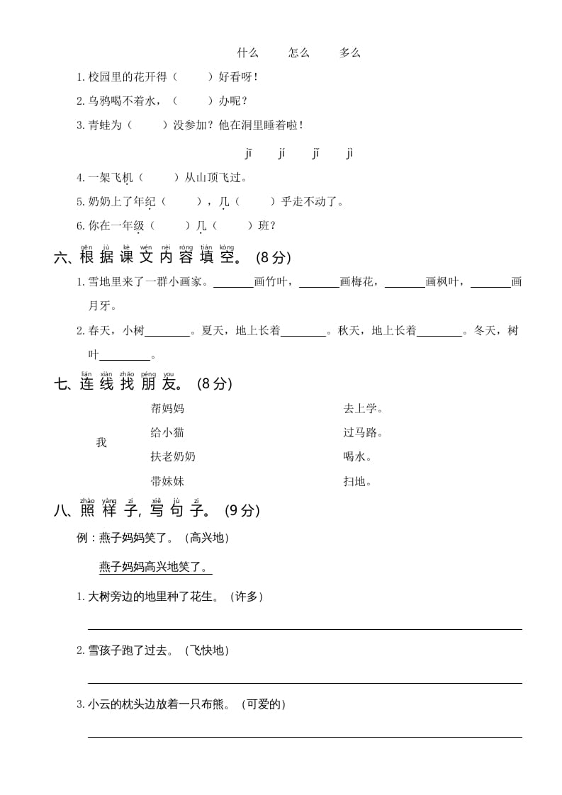 图片[2]-一年级语文上册统编语上第四次月考（）（部编版）-佑学宝学科网